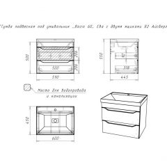 Тумба подвесная под умывальник "Bazis 60" Ева с двумя ящиками В2 Айсберг (DA5914T) | фото 2