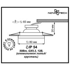 Встраиваемый светильник Novotech Aqua 369879 | фото 3