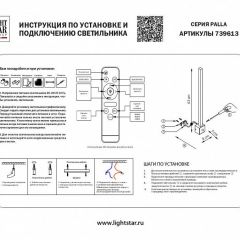 Бра Lightstar Palla 739613 | фото 2